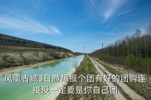 周边旅游团报名三日游可以吗现在，有没有3天旅游团好介绍