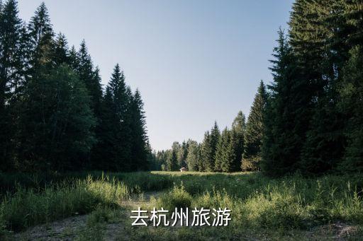 中国旅行社官网杭州，杭州有哪些旅行社