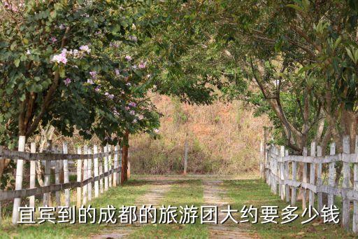 去成都旅游团报价多少钱，国庆节到成都峨眉旅行团的报价