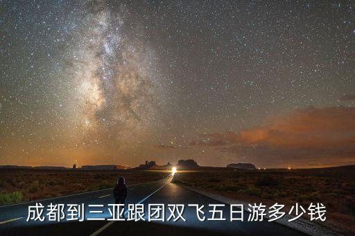 旅游团三亚5日游，国旅旅行社 北京到三亚五曰游多少钱