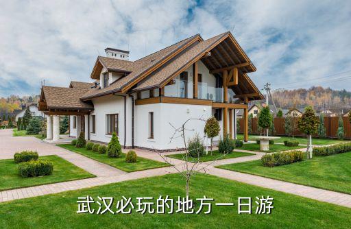 武汉必玩的地方一日游