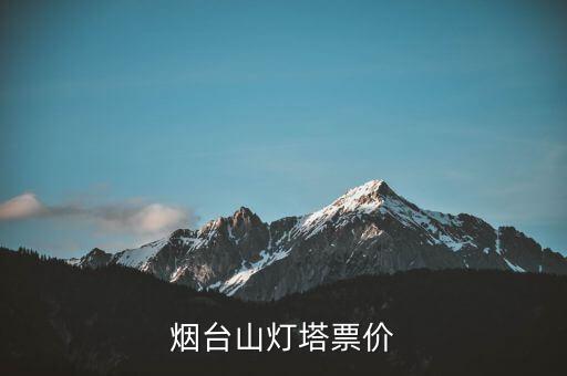 灯塔旅行社旅游报价表，嘉兴旅行社报价