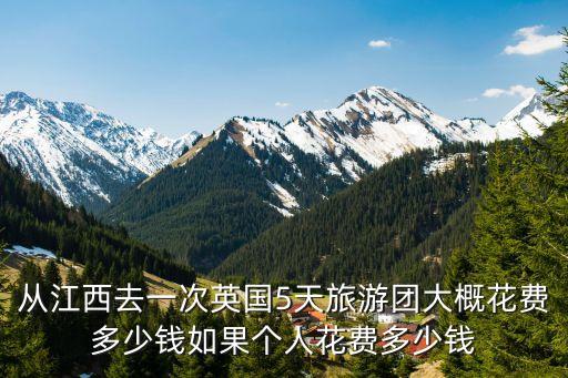 国外旅游团报价5天怎么算，去日本旅游跟团大概5到7天要多少钱啊