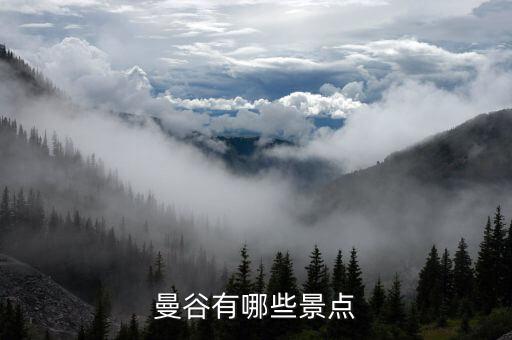 曼谷有哪些景点