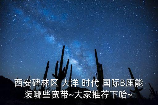 大洋时代国际23层,西安大洋时代国际二手房