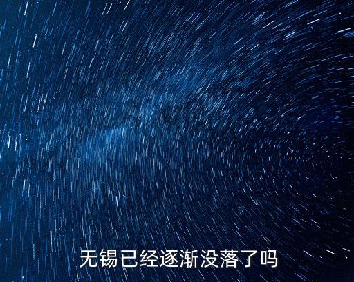 苏州和无锡哪个国际化,苏州与无锡哪个城市好