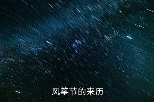 国际潍坊风筝节介绍英文,山东潍坊风筝节2023年新闻报道英文