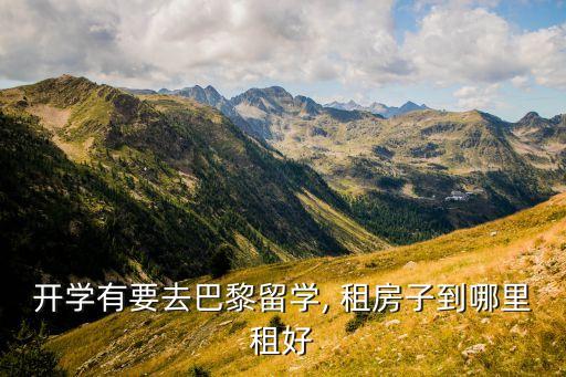 国外旅游租房