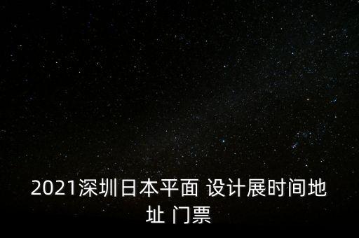 国外门票设计,国外音乐会门票网站