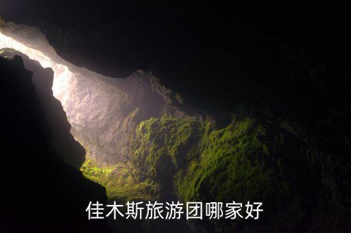 哈尔滨国际纵横旅行社