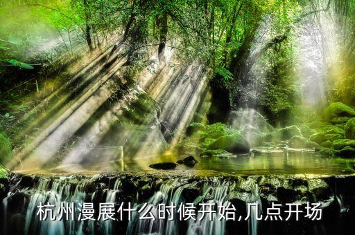 第11届国际动漫节杭州