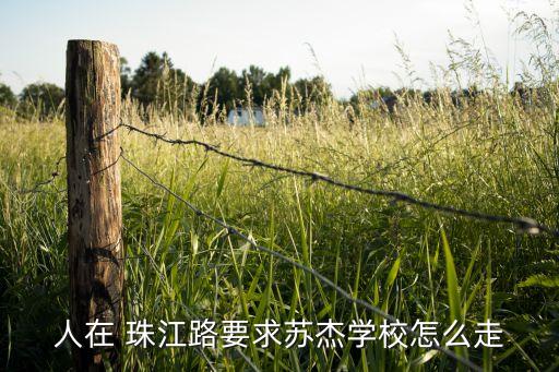 珠江国际花园,成都市温江区珠江国际花园
