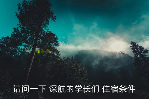 深圳深航国际酒店附近住宿