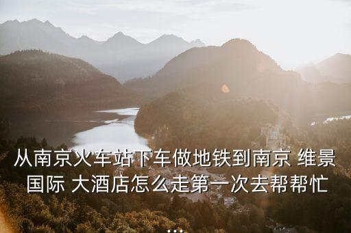 中山门维景国际大酒店,盐城月亮湾维景国际大酒店
