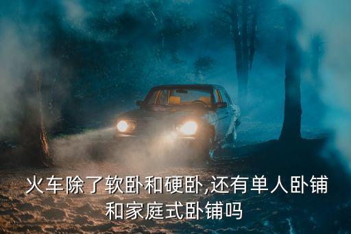 国外火车 房间,中国到国外的火车有哪些