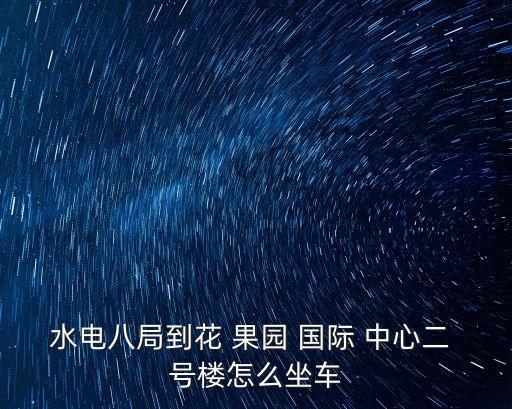 花果园国际中心2号楼26楼14-15