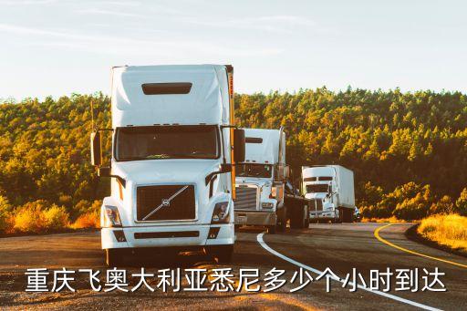 重庆直飞国外航班时间,天津直飞国外的航班