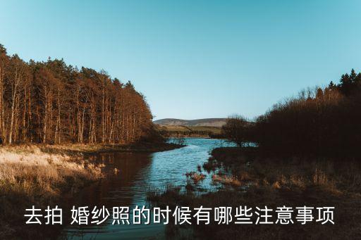 去国外拍婚纱照麻烦吗,国外旅拍婚纱照前十名地方