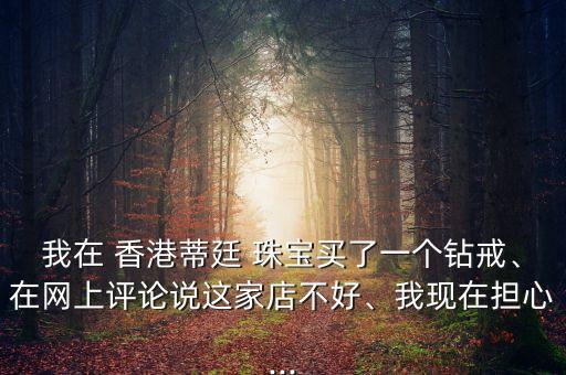 香港??帝国际珠宝,香港熙帝国际珠宝是真是假