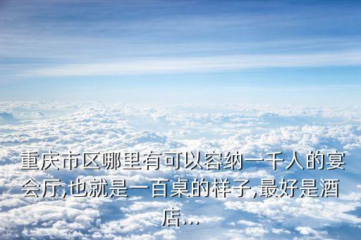 重庆戴斯国际大酒店招聘信息,重庆典雅戴斯国际大酒店几星级