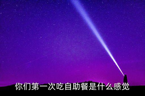 渝北金港国际好吃的,渝北喜地山金港国际