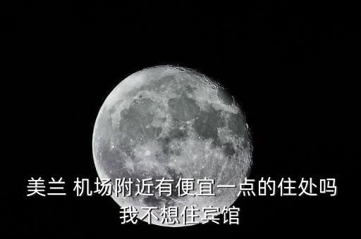 海口美兰国际机场附近酒店