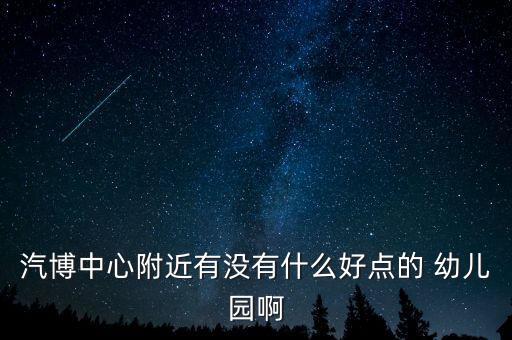 蓝宝特国际幼儿园,重庆璧山蓝宝特幼儿园