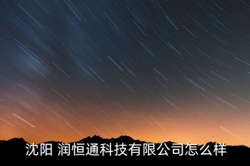 沈阳润恒国际农副产品交易中心