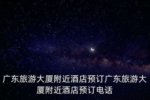 中山市国际酒楼