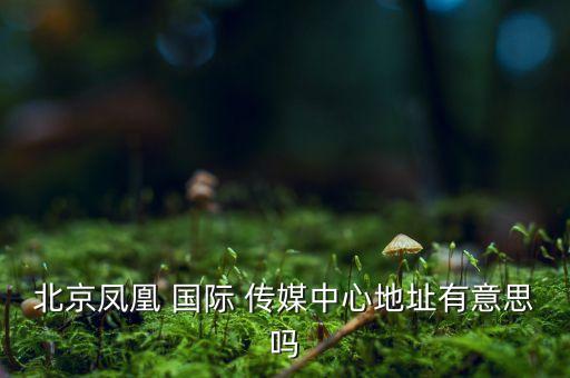 国际传媒园,上海传媒文化园