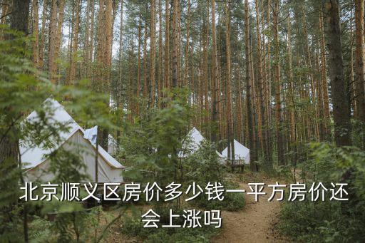 北京中粮祥云国际生活区平墅,中粮祥云国际生活区怎么样