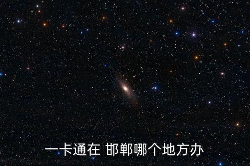中国邯郸国际旅行社,邯郸非凡国际旅行社