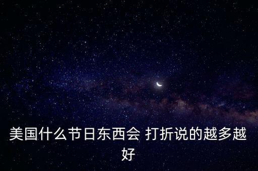 国外打折时间,celine国外会打折吗