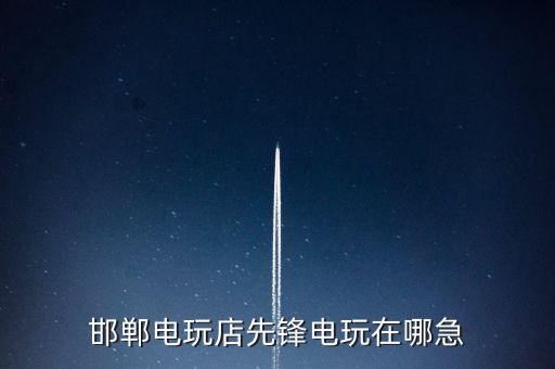 武安森宝国际影城
