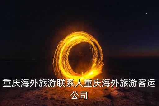 那家旅行社有国外夏令营