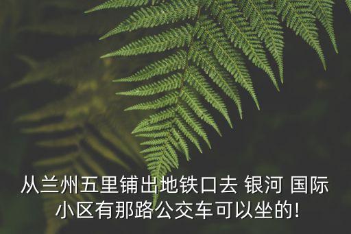 泗洪县银河国际小区二手房
