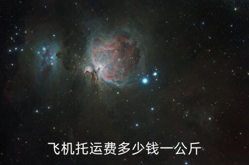 国际航班特价机票带行李多少钱