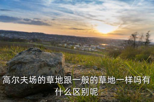 红山国际高尔夫球场,成都国际高尔夫球场老鹰