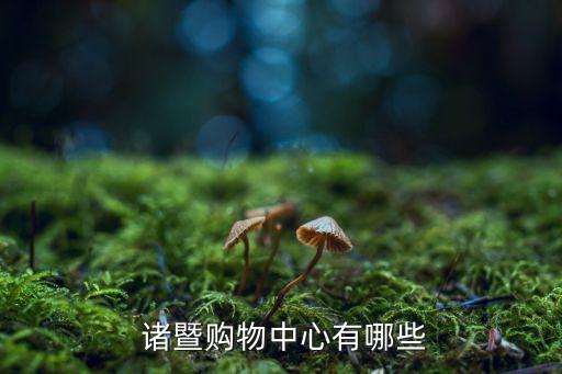 诸暨雨润国际广场地址,雨润国际广场二手房