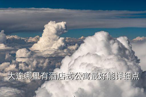 大连星海国际网球中心