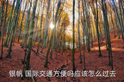 银帆国际,大连开发区银帆国际
