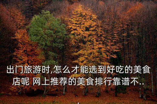 网上怎么定国外的餐厅,怎么去国外开中国餐厅