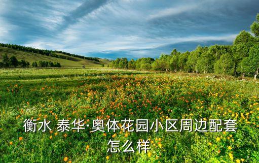 衡水泰华国际酒店预订