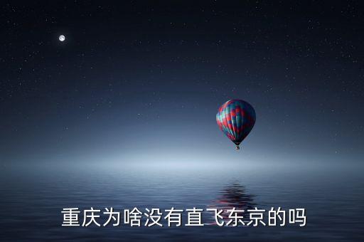 重庆飞国外在,重庆到国外的火车