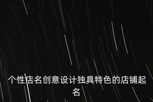 个性店国外,个性娃娃店