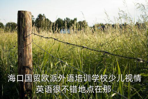 海口人民大道国际大厦地址,海口市人民大道53号国际大厦