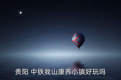中铁国际度假村,42中中铁国际城校区