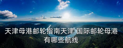 国际客运中心有到哪里