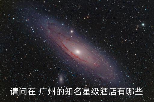 广州f悦华国际资料