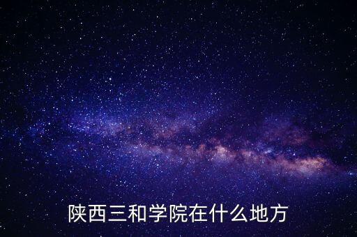西安三和国际影城影讯,景泰三和影城今日影讯